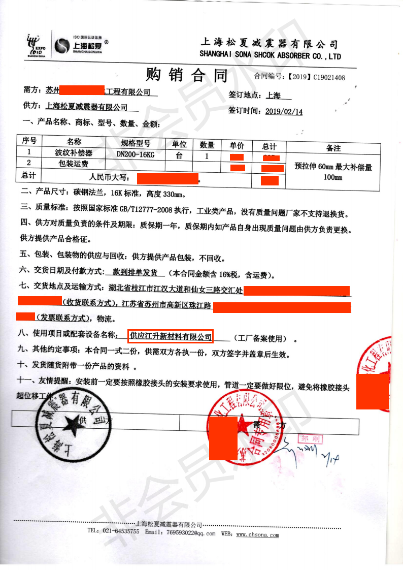 国产乱人乱偷精品视频 【供应江升新材料有限公司】DN200波纹补偿器合同1