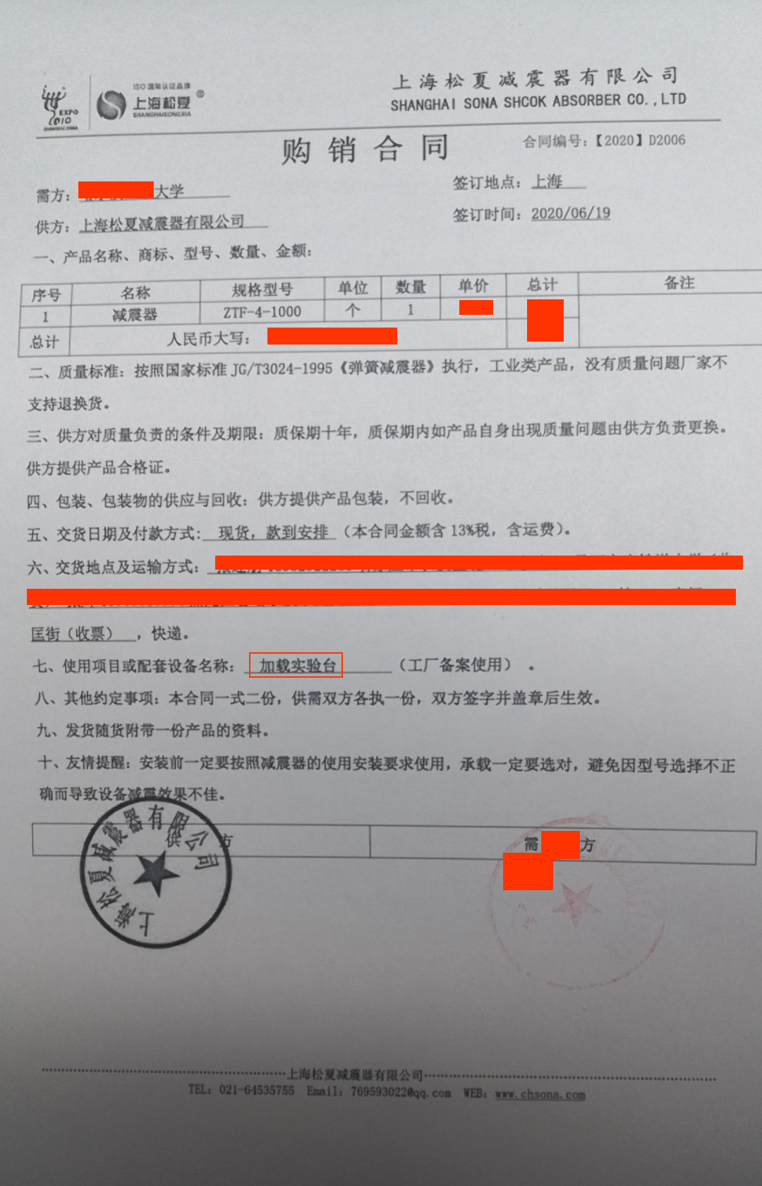国产美女导航在线观看 【加载实验台】减震器合同1
