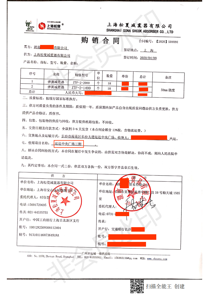 国产美女导航在线观看 【运达中央广场】弹簧减震器合同
