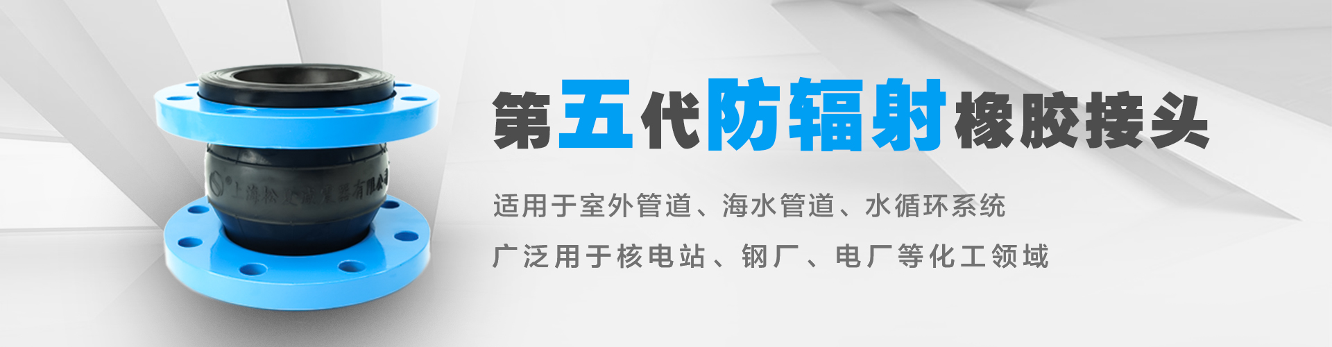 橡胶接头