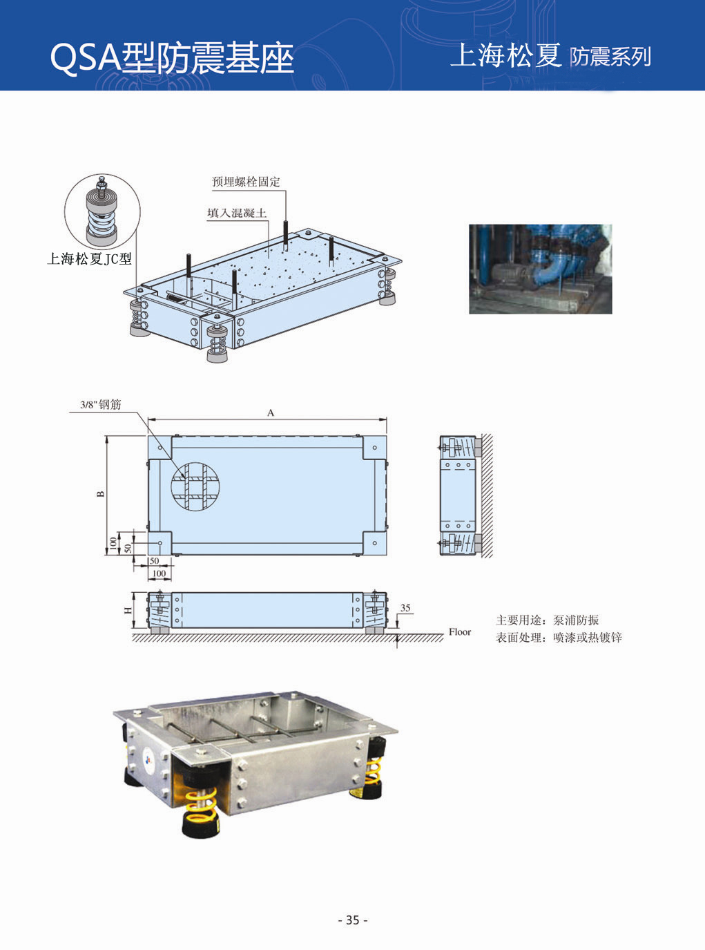 国产美女导航在线观看 SQA型水泵防震基座
